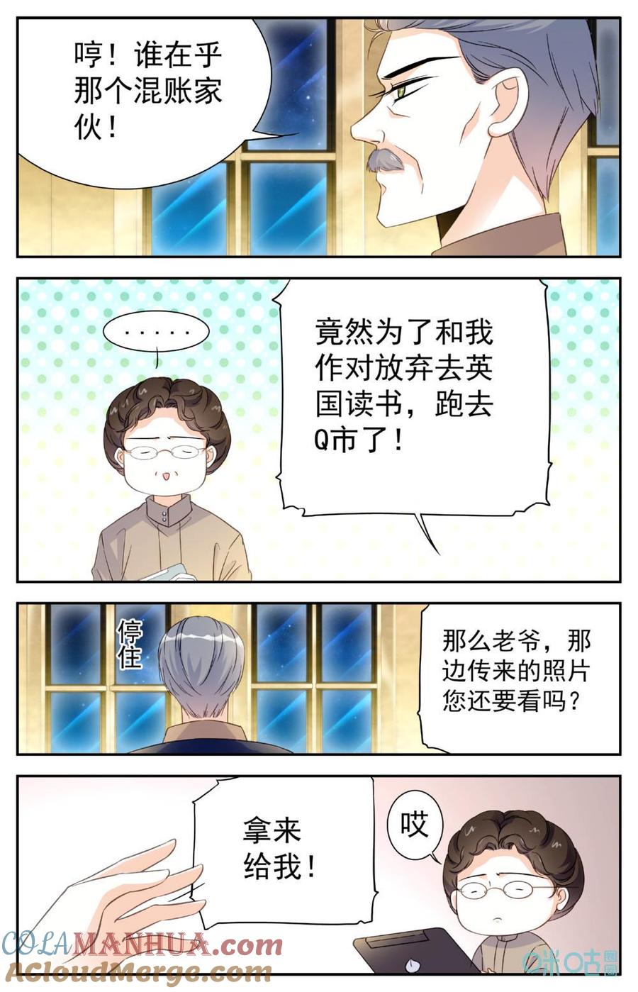《青柠之夏》第18话：他还是她 第17页