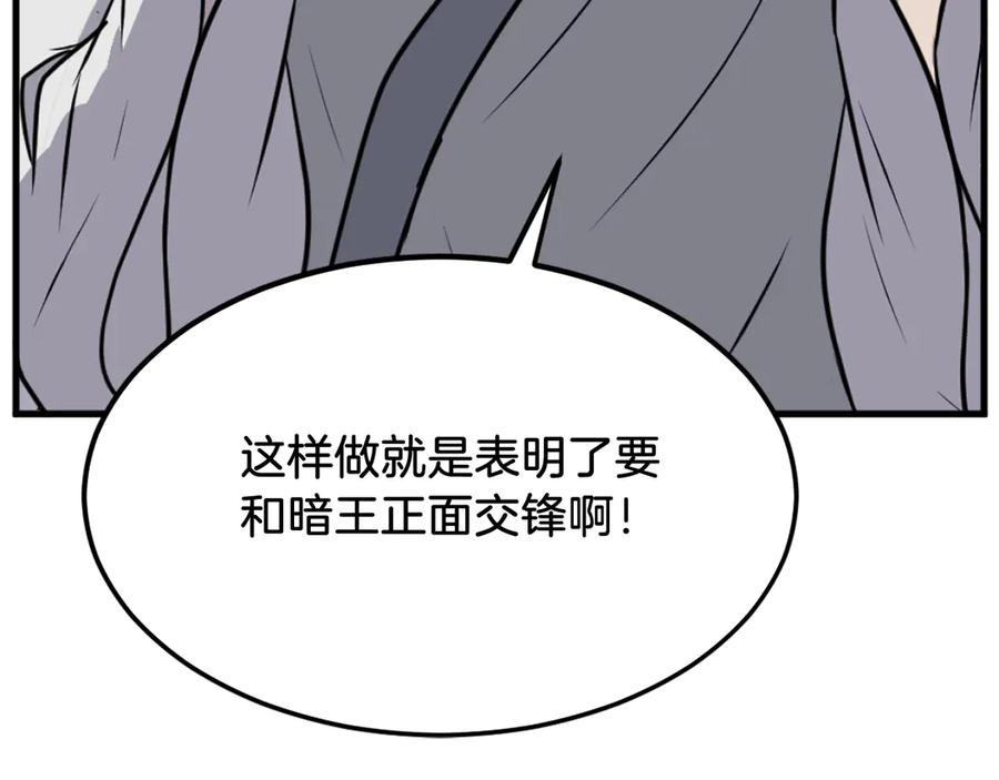 《重生不死尊》第193话 暗王的情报 第90页