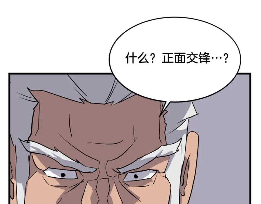 《重生不死尊》第193话 暗王的情报 第92页
