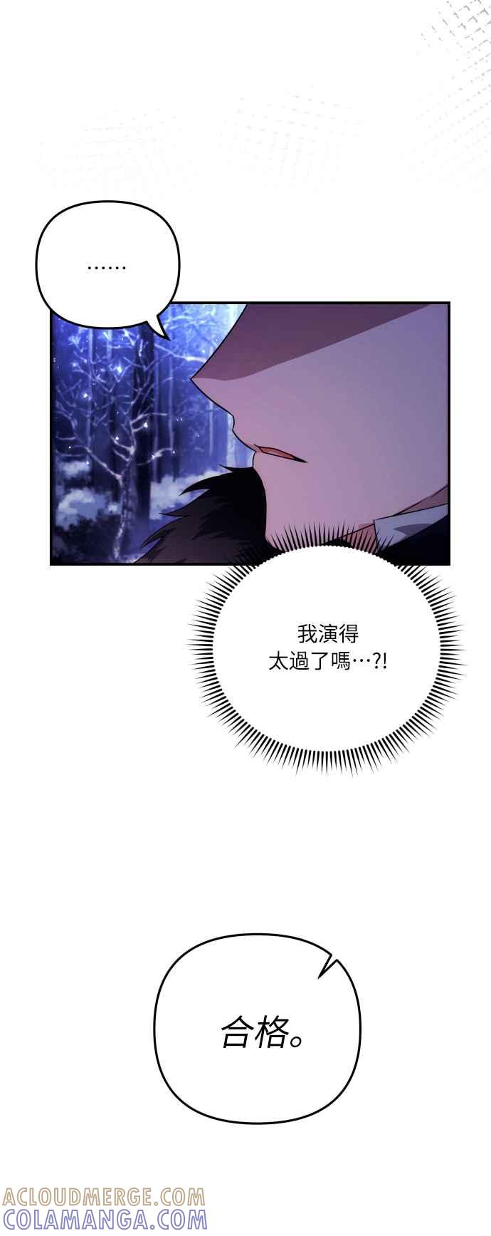《魅惑北方公爵》第2话 第28页