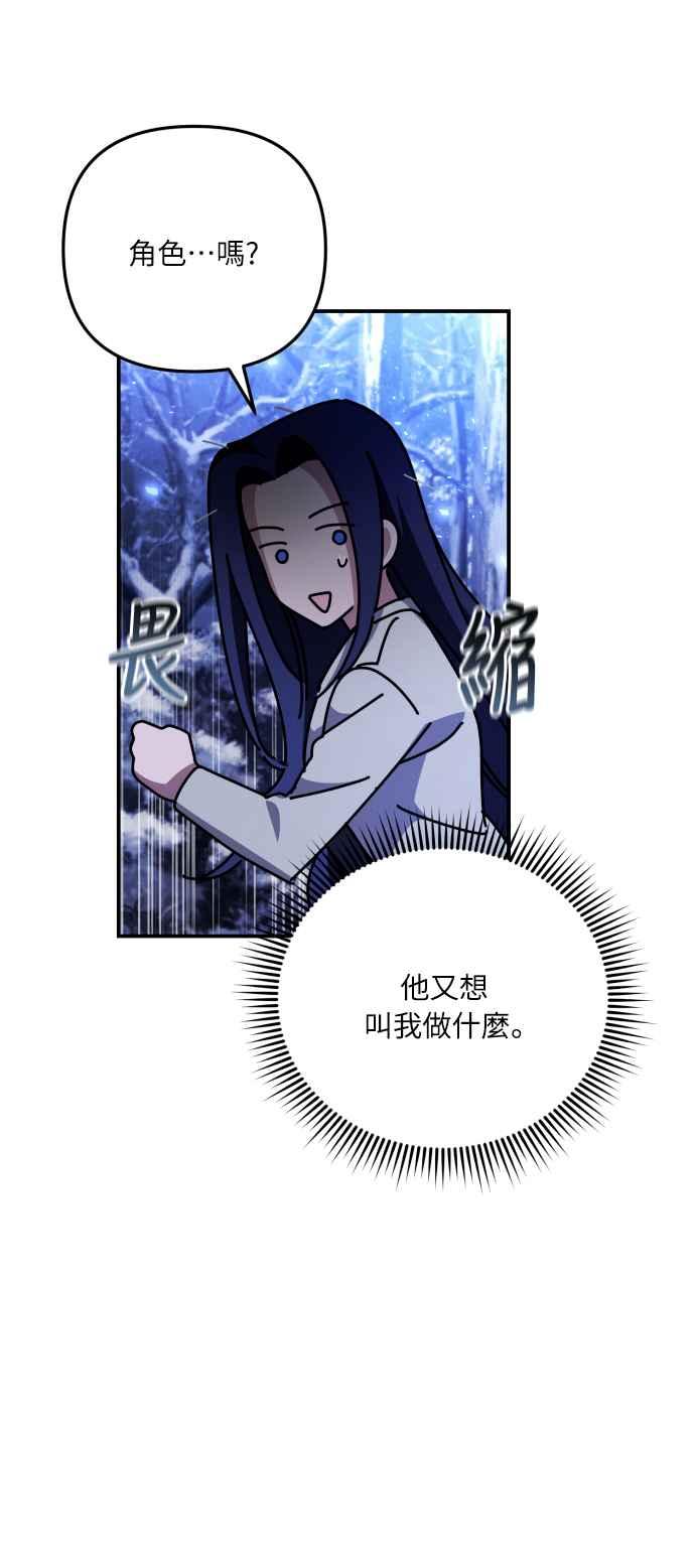 《魅惑北方公爵》第2话 第30页