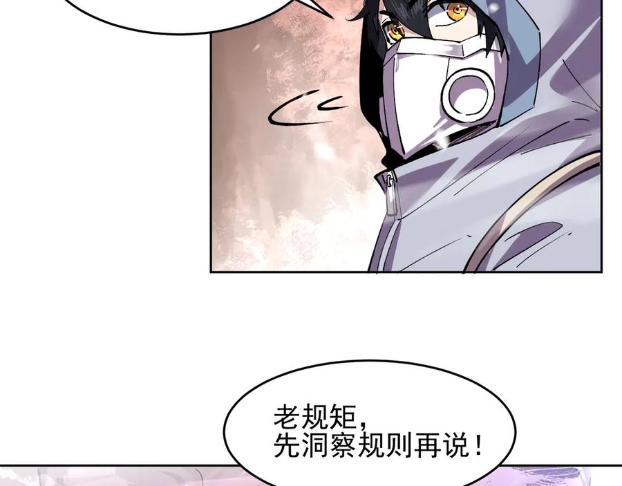 我能看到禁区规则 - 第19话 正面交锋 - 第50张图