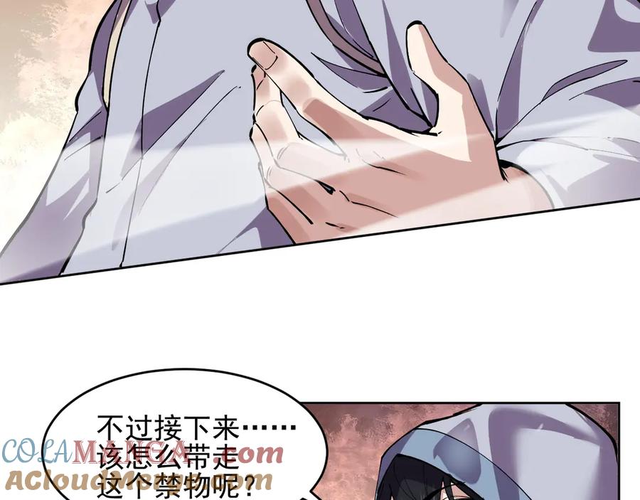 我能看到禁区规则 - 第19话 正面交锋 - 第49张图