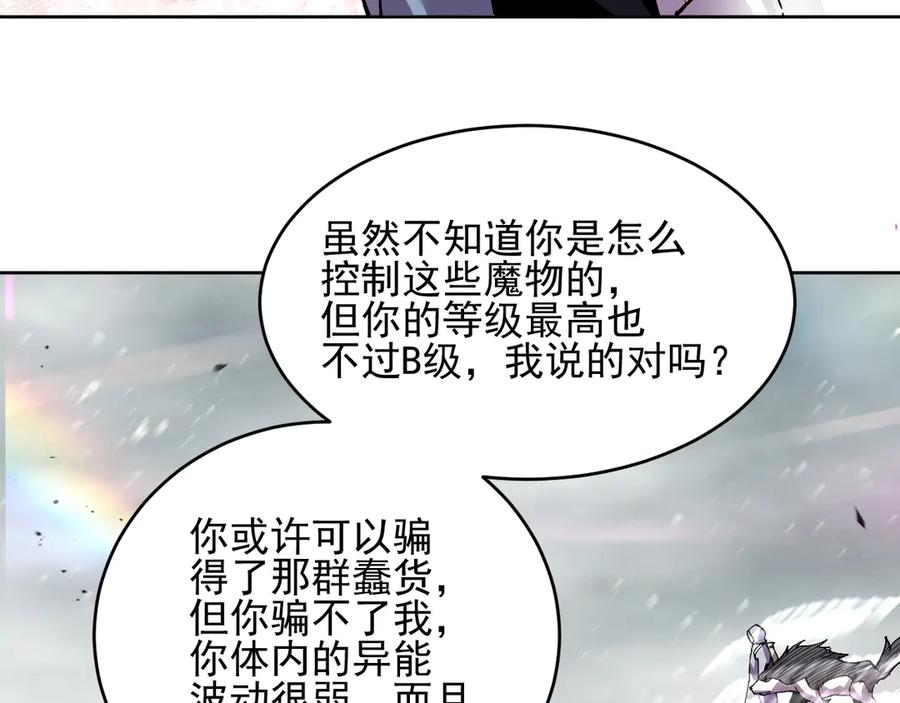 我能看到禁区规则 - 第19话 正面交锋 - 第80张图