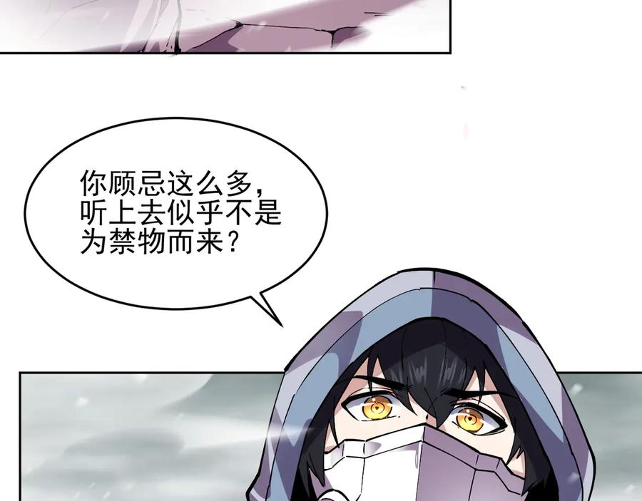 我能看到禁区规则 - 第19话 正面交锋 - 第71张图