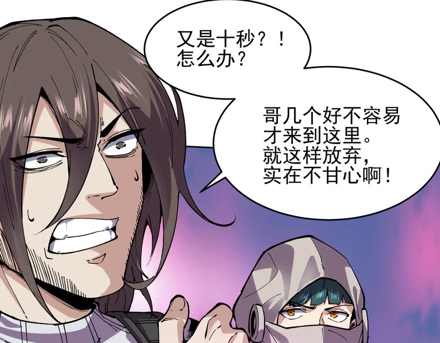 我能看到禁区规则 - 第19话 正面交锋 - 第28张图