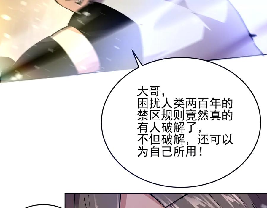 我能看到禁区规则 - 第19话 正面交锋 - 第43张图