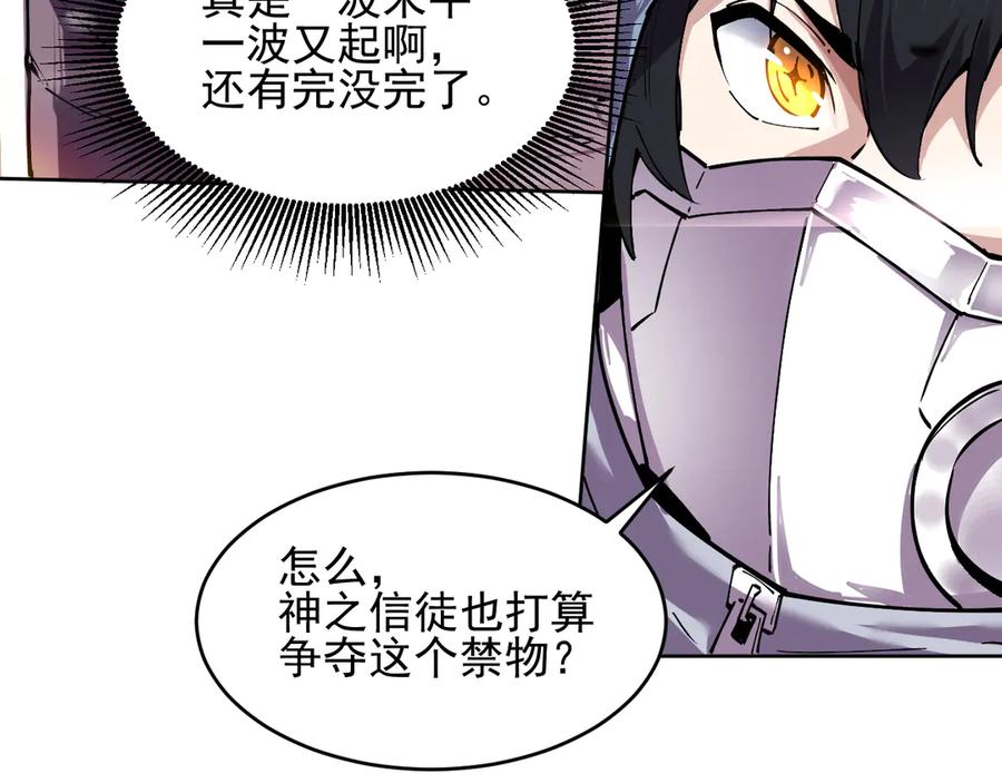 我能看到禁区规则 - 第19话 正面交锋 - 第63张图