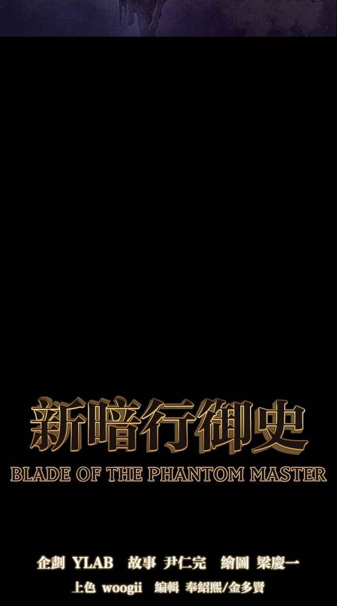 《新暗行御史》第203话 第8页