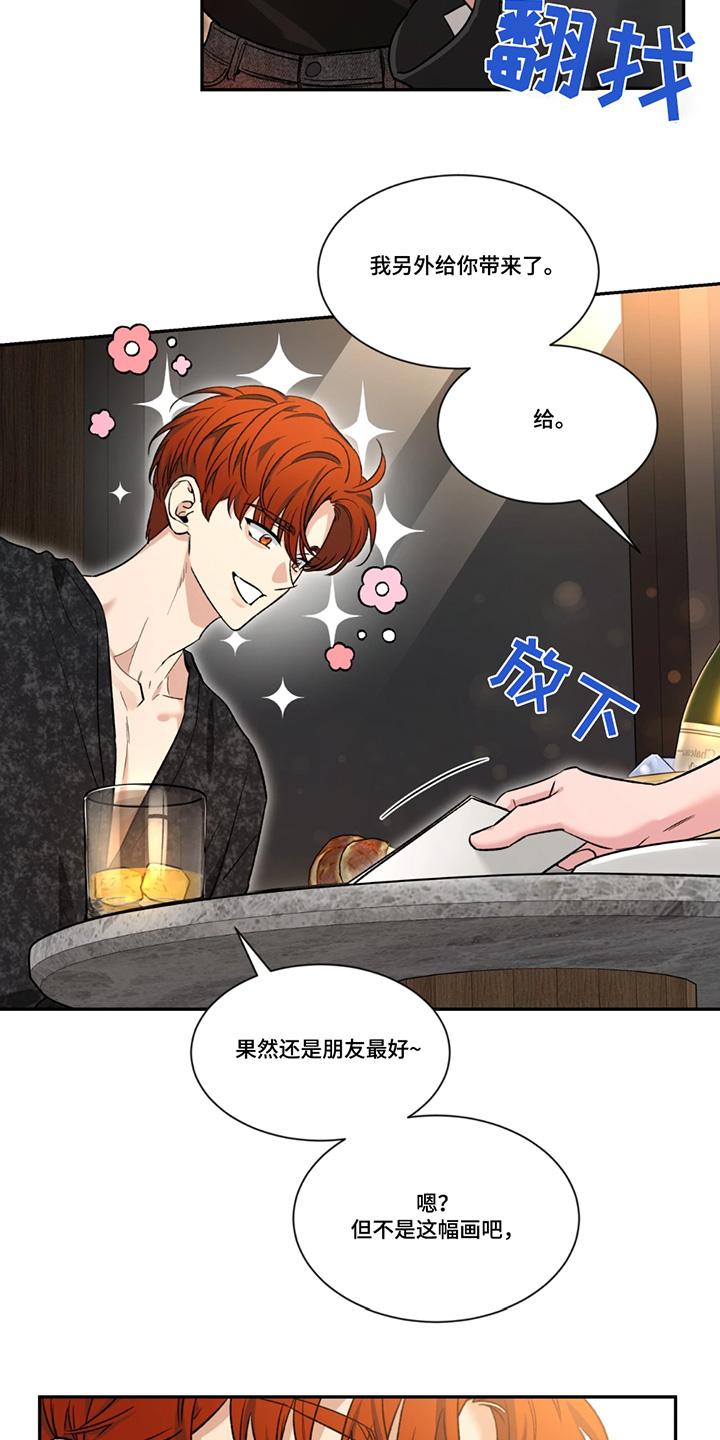 《初见心动》第208章：【番外】这幅画 第14页