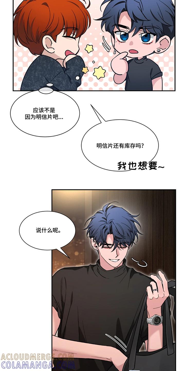 《初见心动》第208章：【番外】这幅画 第13页