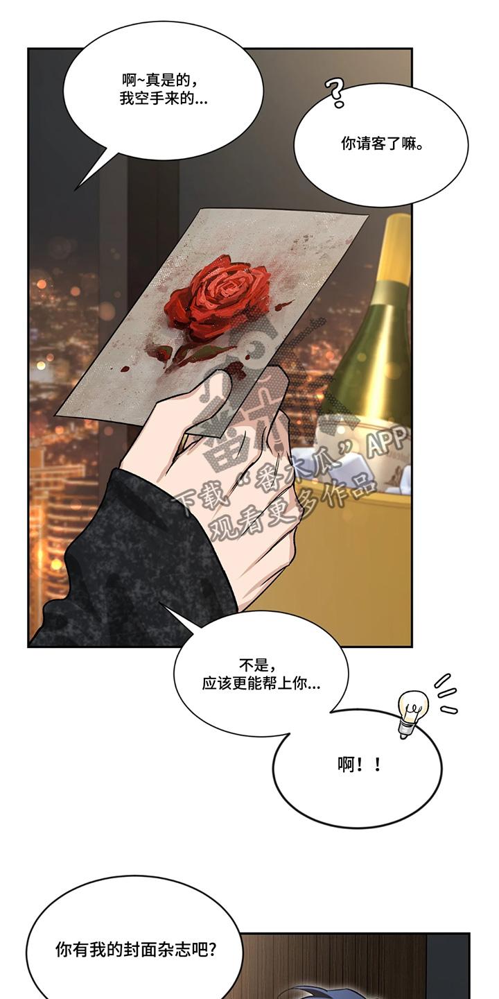 《初见心动》第208章：【番外】这幅画 第20页