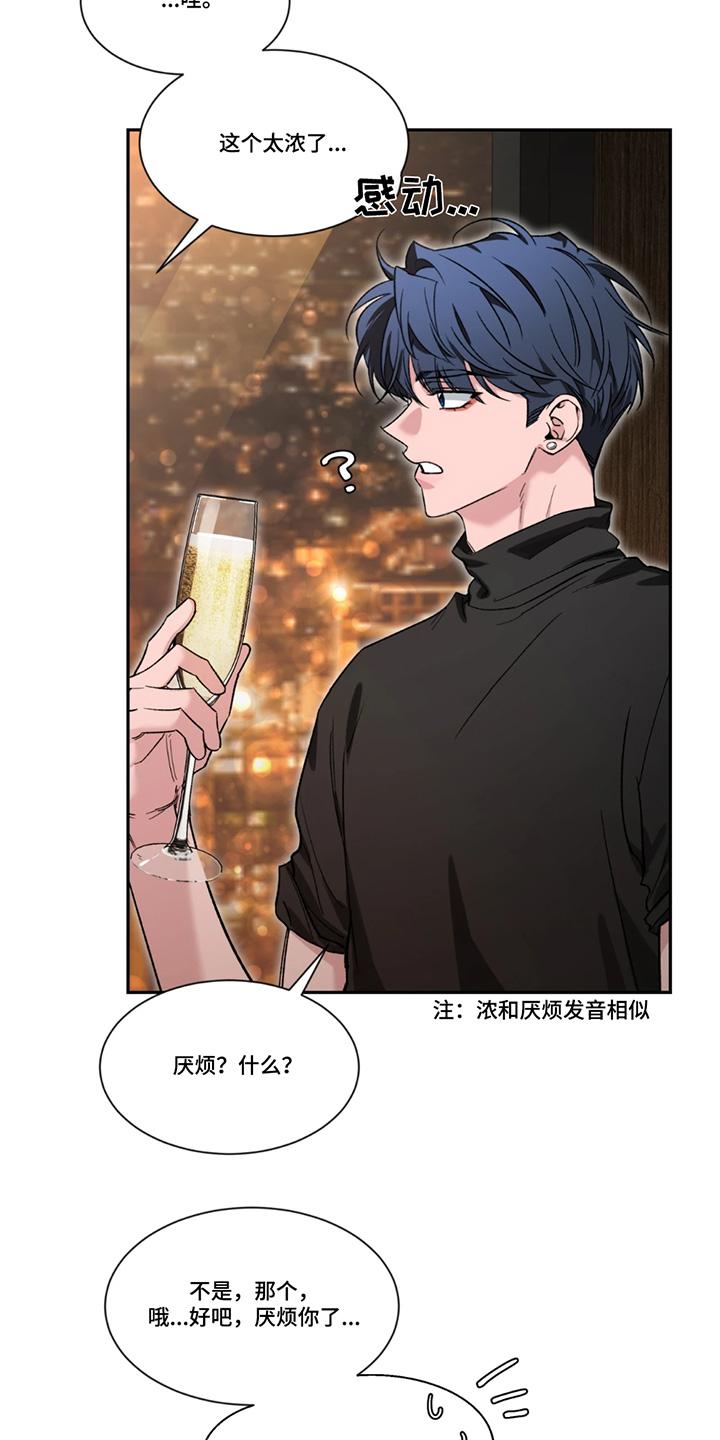 《初见心动》第208章：【番外】这幅画 第18页
