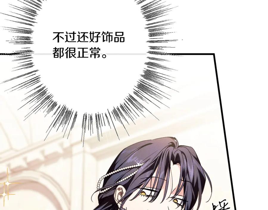 《吞石榴的蛇》第21话 奇怪的画 第103页