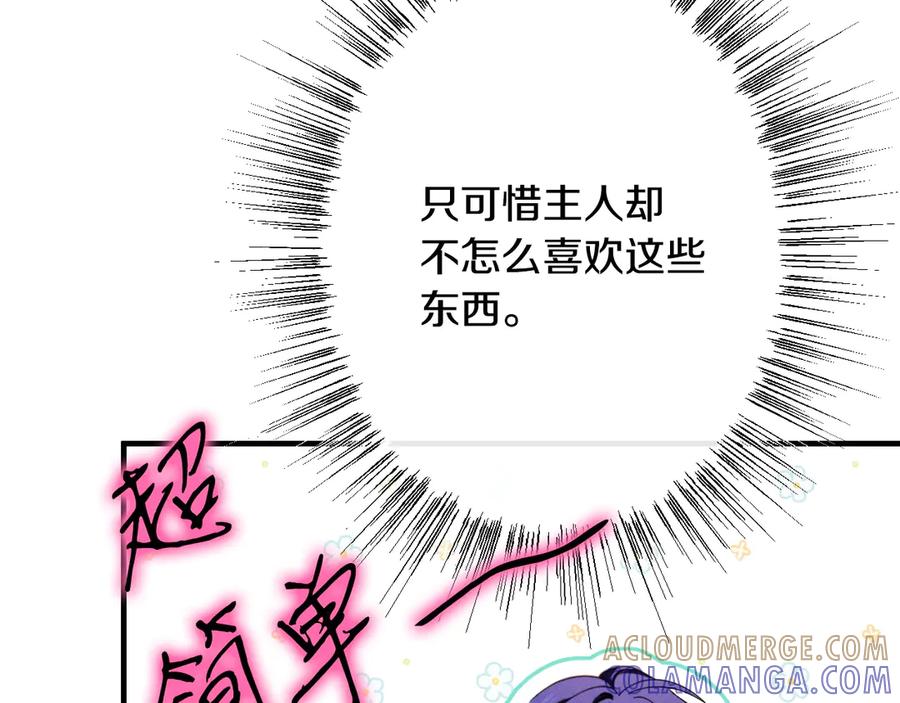 《吞石榴的蛇》第21话 奇怪的画 第105页