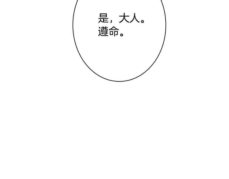 《吞石榴的蛇》第21话 奇怪的画 第91页