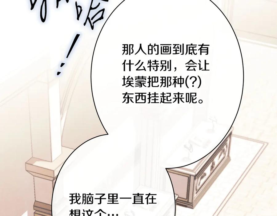 《吞石榴的蛇》第21话 奇怪的画 第99页