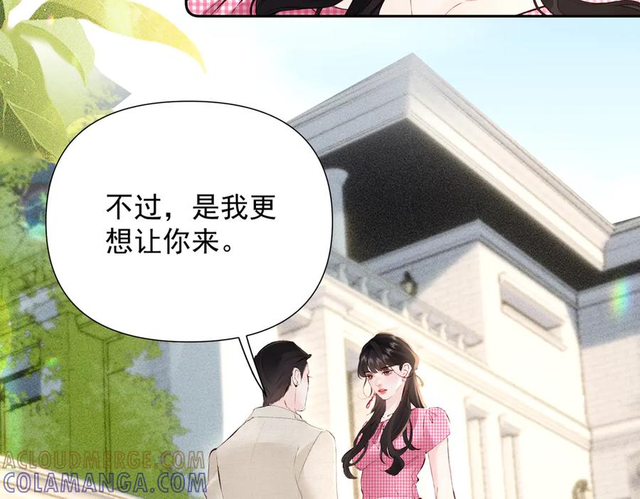 《致命偏宠》第22话 邀约 第101页