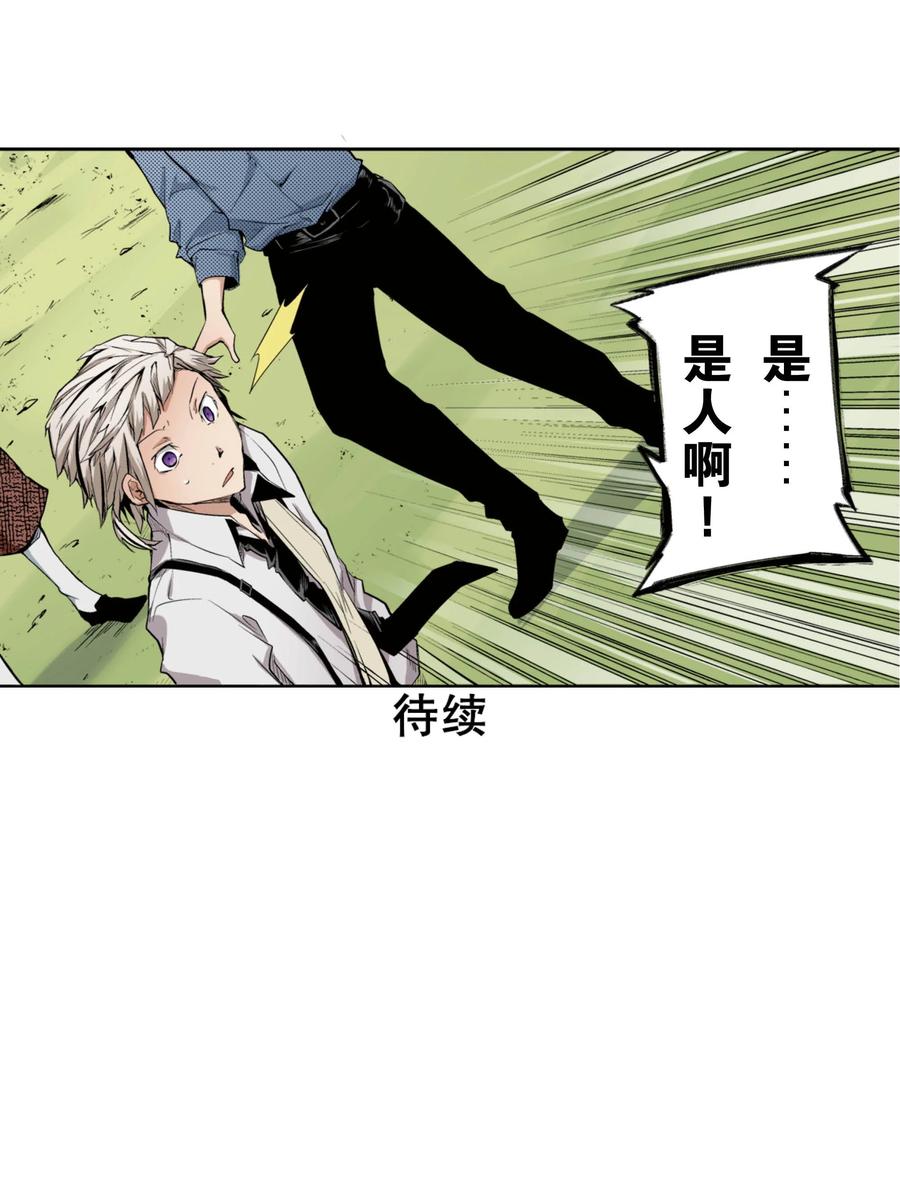 文豪野犬（彩色条漫） - 22 22 - 第53张图