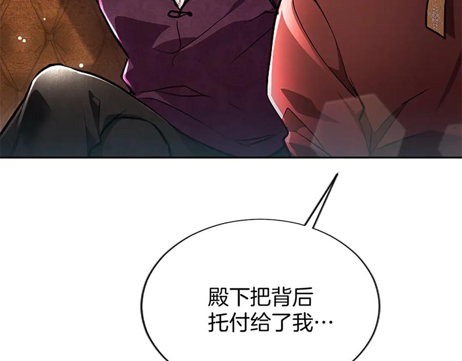 混世皇太子只对我恋爱脑 第22话 不准逃 第86页