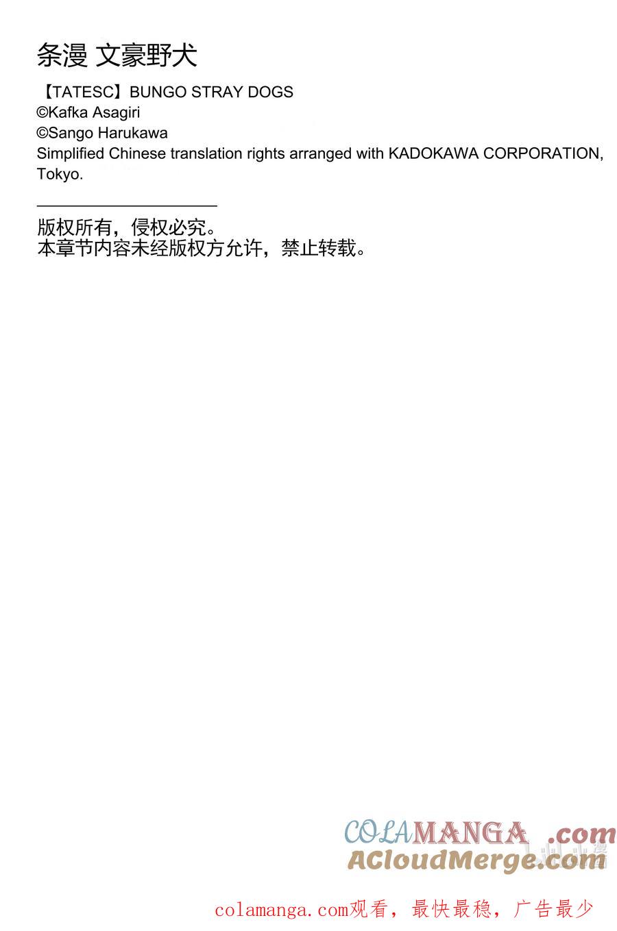 文豪野犬（彩色条漫） - 22 22 - 第55张图