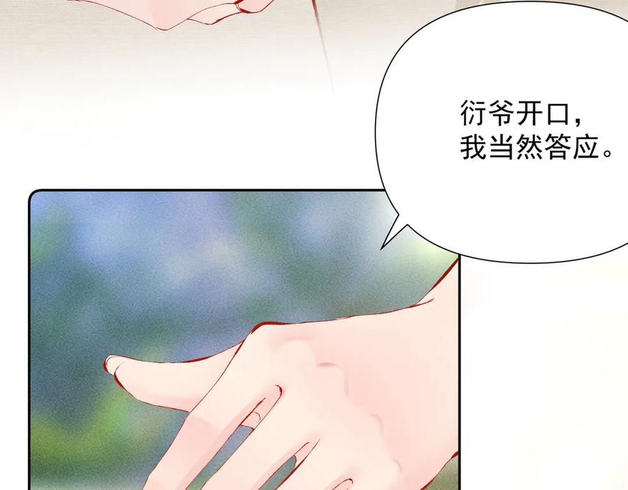 《致命偏宠》第22话 邀约 第107页