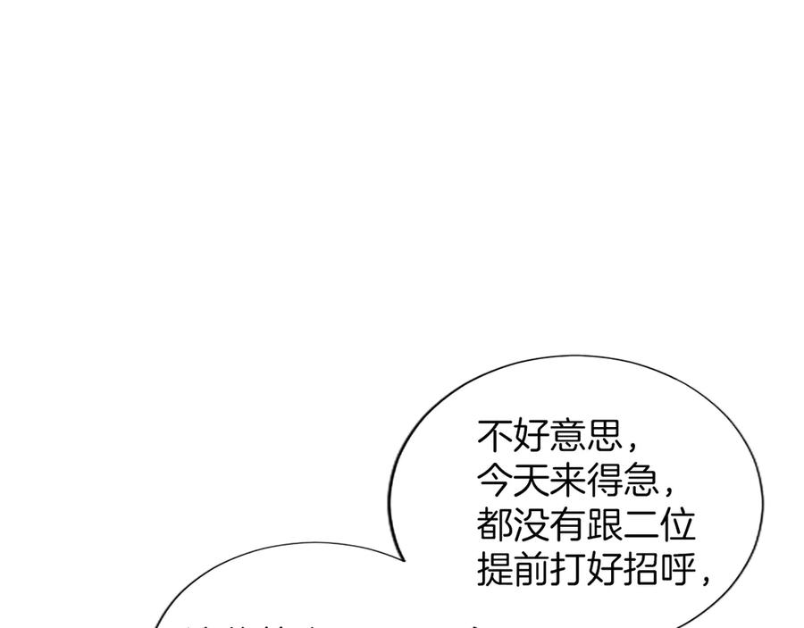 混世皇太子只对我恋爱脑 第23话 登门拜访 第126页