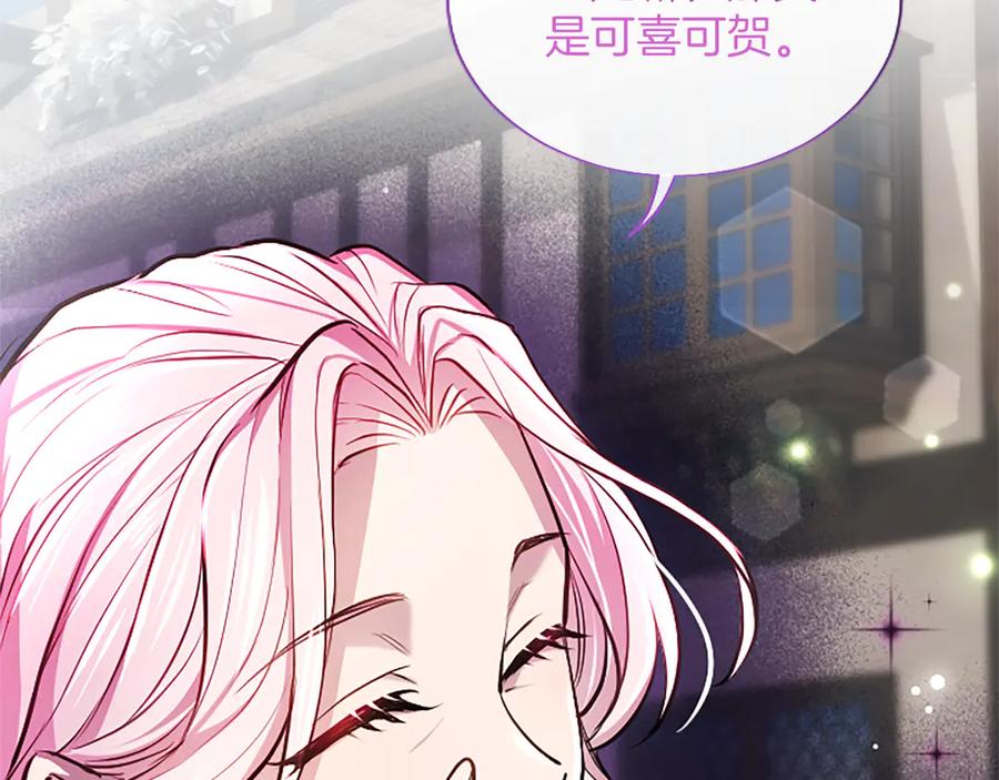 混世皇太子只对我恋爱脑 第23话 登门拜访 第122页