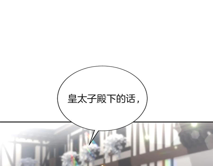 混世皇太子只对我恋爱脑 第23话 登门拜访 第146页
