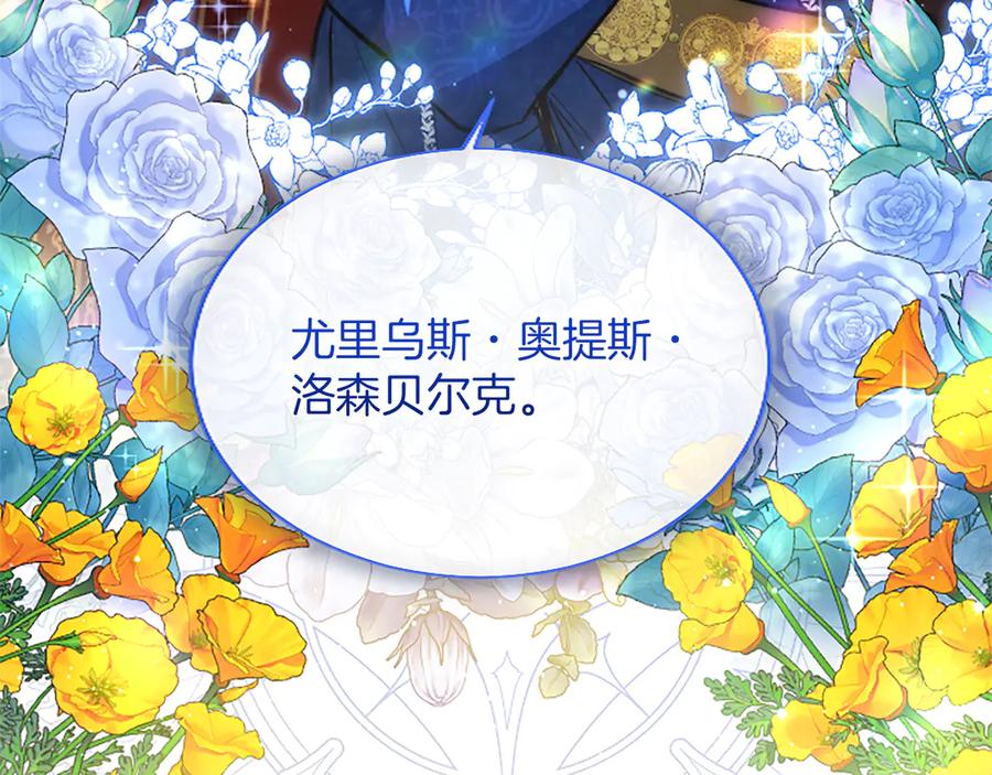 混世皇太子只对我恋爱脑 第23话 登门拜访 第108页