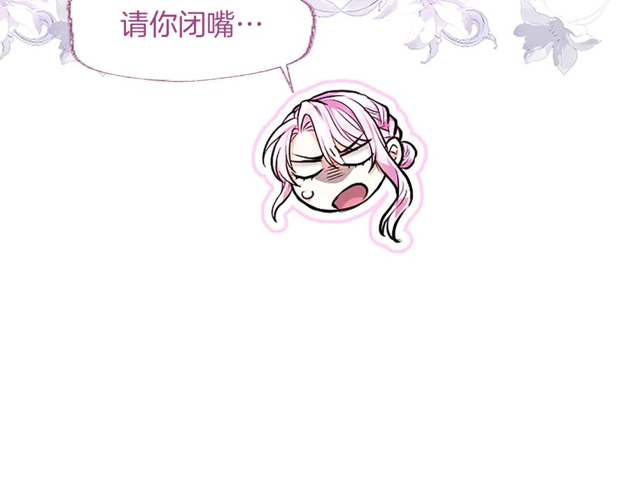 混世皇太子只对我恋爱脑 第23话 登门拜访 第91页