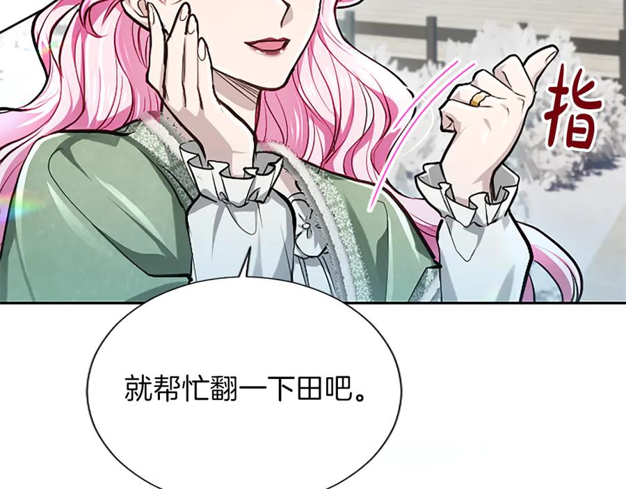 混世皇太子只对我恋爱脑 第23话 登门拜访 第150页