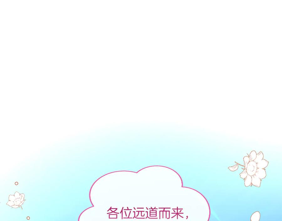 混世皇太子只对我恋爱脑 第23话 登门拜访 第94页