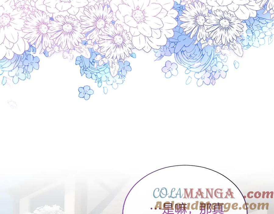 混世皇太子只对我恋爱脑 第23话 登门拜访 第121页