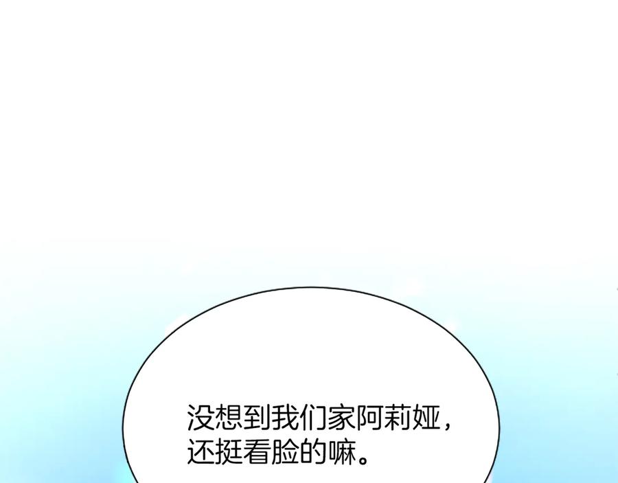 混世皇太子只对我恋爱脑 第23话 登门拜访 第115页