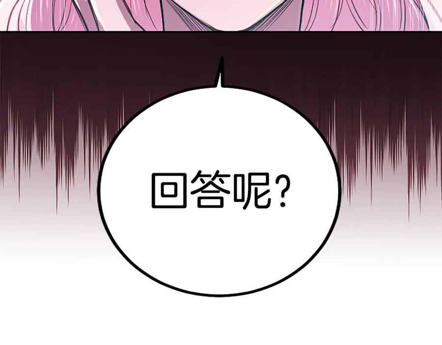 混世皇太子只对我恋爱脑 第23话 登门拜访 第139页