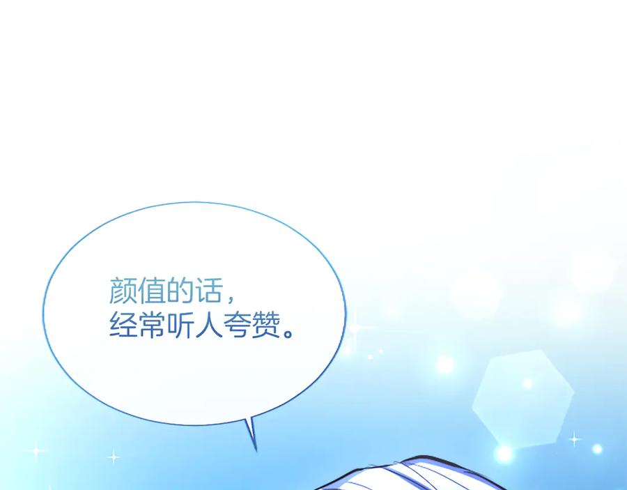 混世皇太子只对我恋爱脑 第23话 登门拜访 第118页