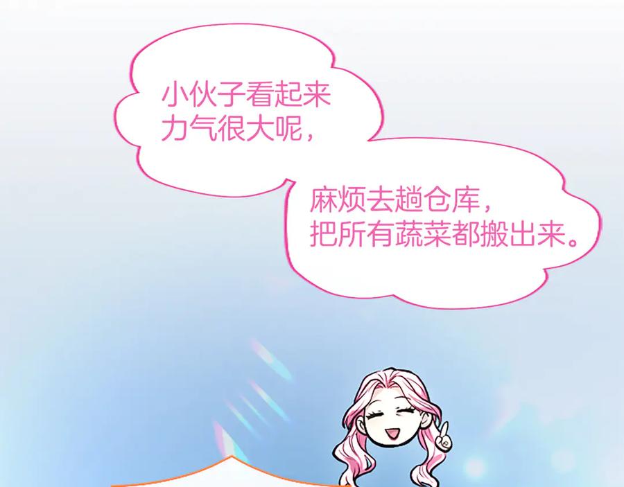 混世皇太子只对我恋爱脑 第23话 登门拜访 第143页