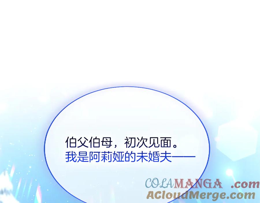 混世皇太子只对我恋爱脑 第23话 登门拜访 第105页