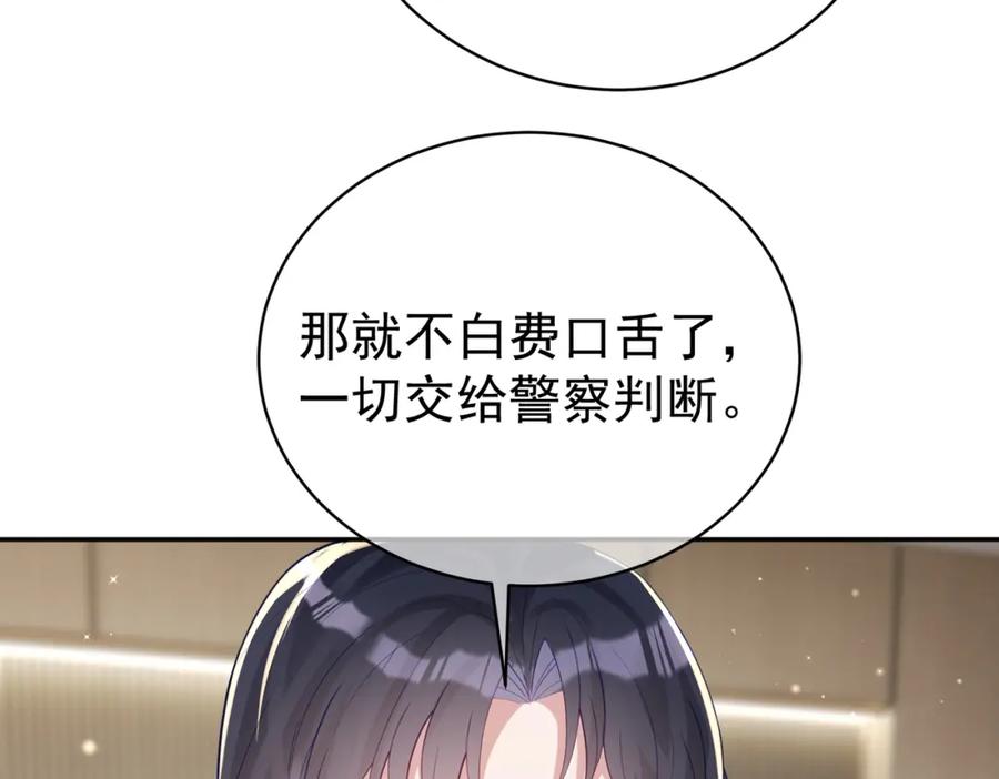 《天降萌宝：霍爷请签收》第24话 离开一步，死！ 第99页