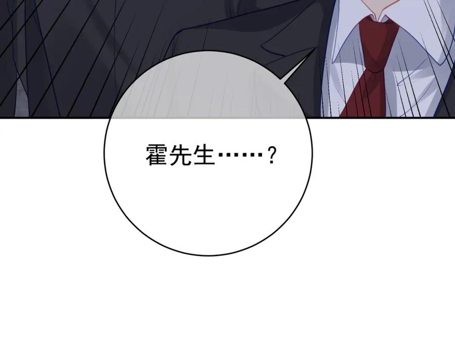 《天降萌宝：霍爷请签收》第24话 离开一步，死！ 第106页