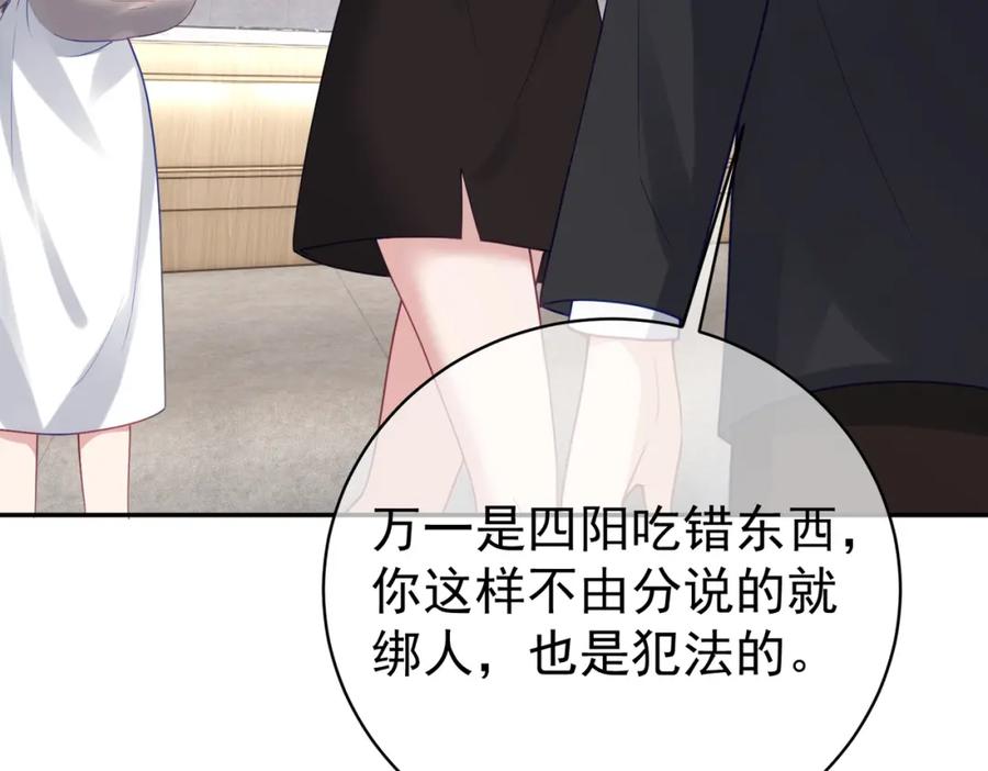 《天降萌宝：霍爷请签收》第24话 离开一步，死！ 第98页