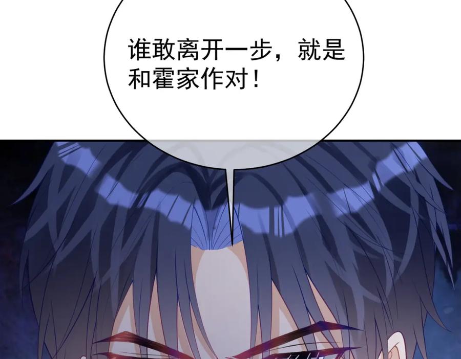 《天降萌宝：霍爷请签收》第24话 离开一步，死！ 第110页