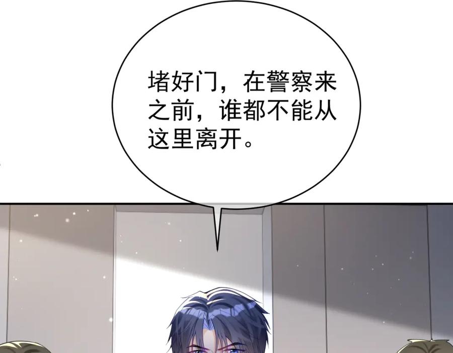 《天降萌宝：霍爷请签收》第24话 离开一步，死！ 第107页