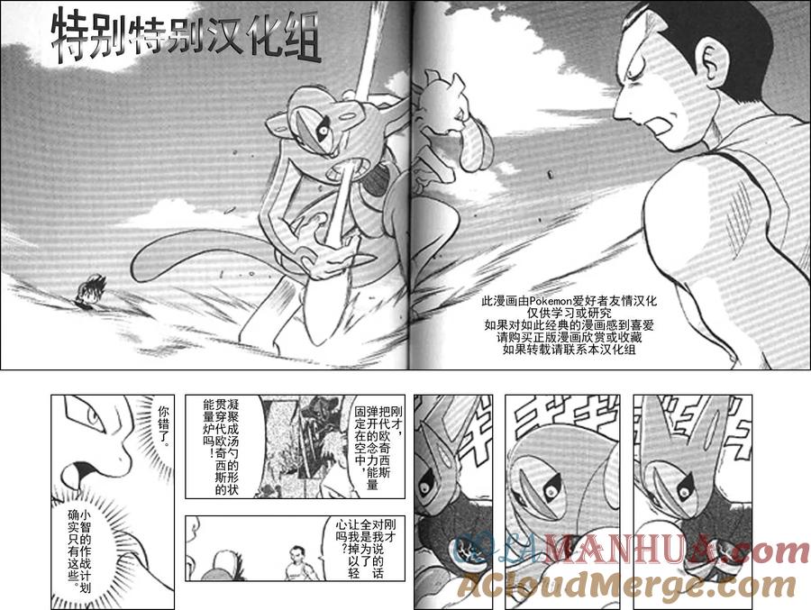 神奇宝贝特別篇 - 第25卷 - 第85张图