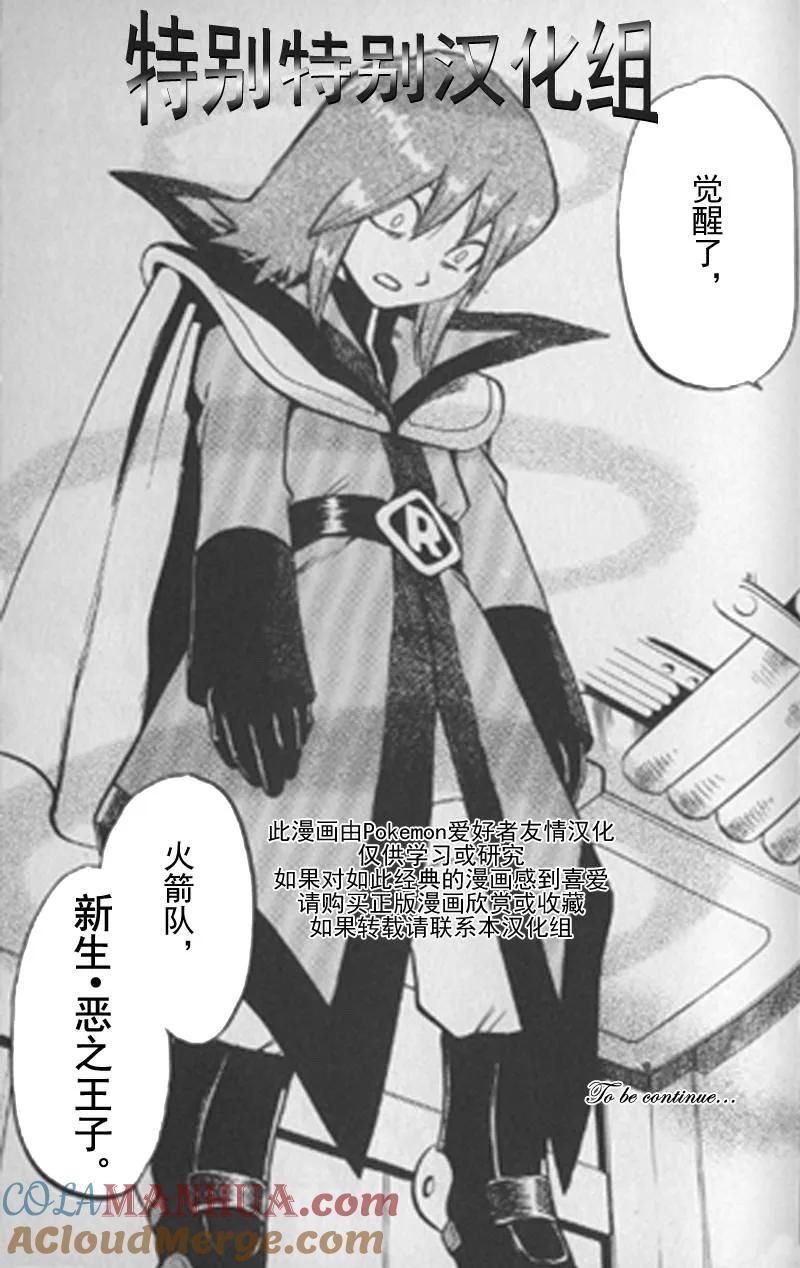 神奇宝贝特別篇 - 第25卷 - 第97张图