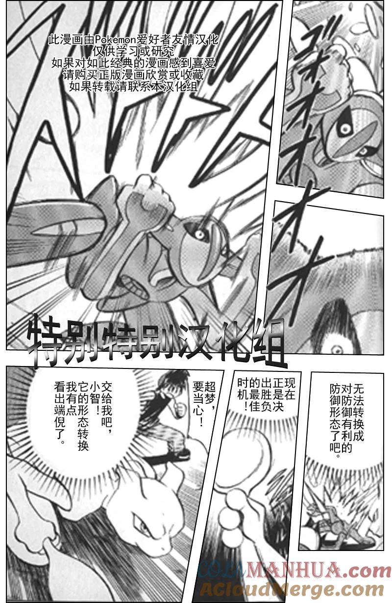 神奇宝贝特別篇 - 第25卷 - 第89张图