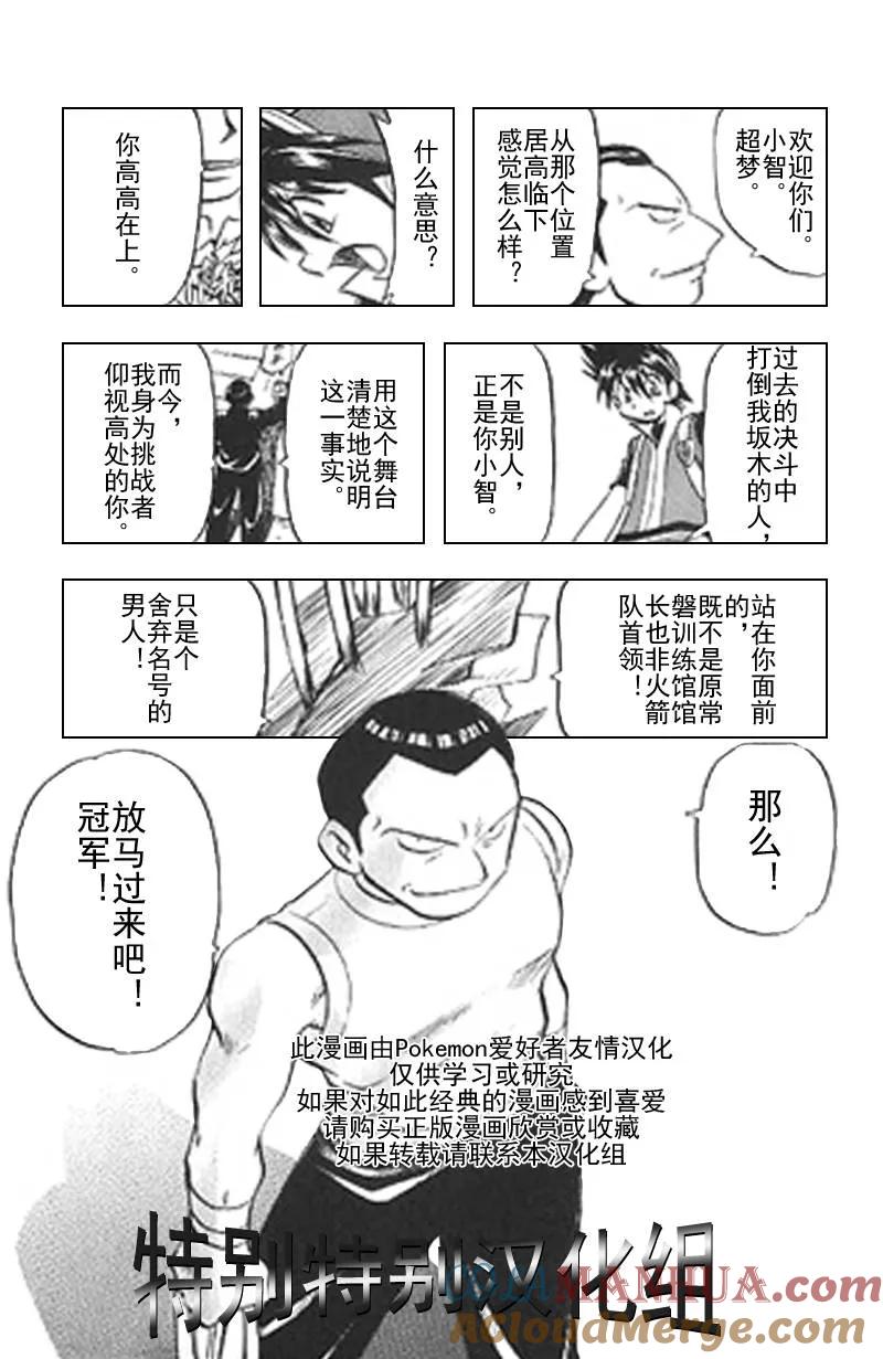 神奇宝贝特別篇 - 第25卷 - 第61张图