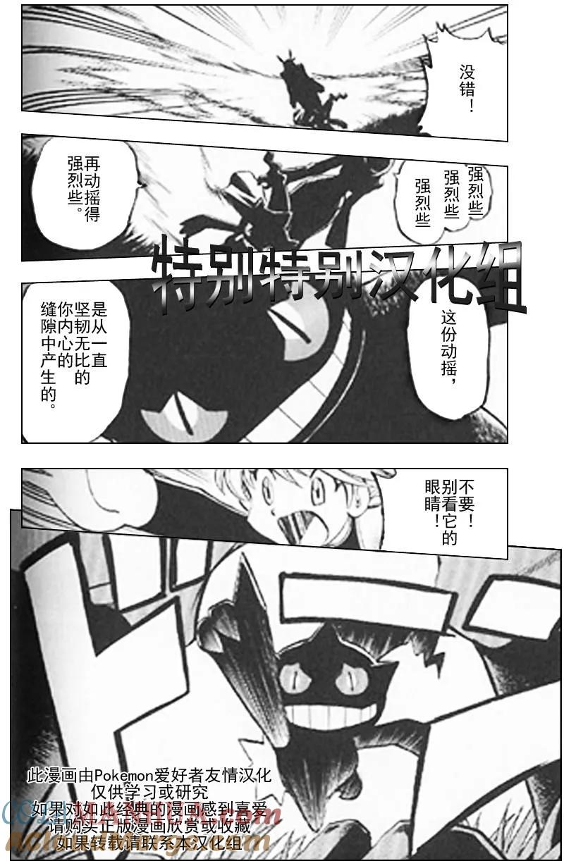 神奇宝贝特別篇 - 第25卷 - 第73张图