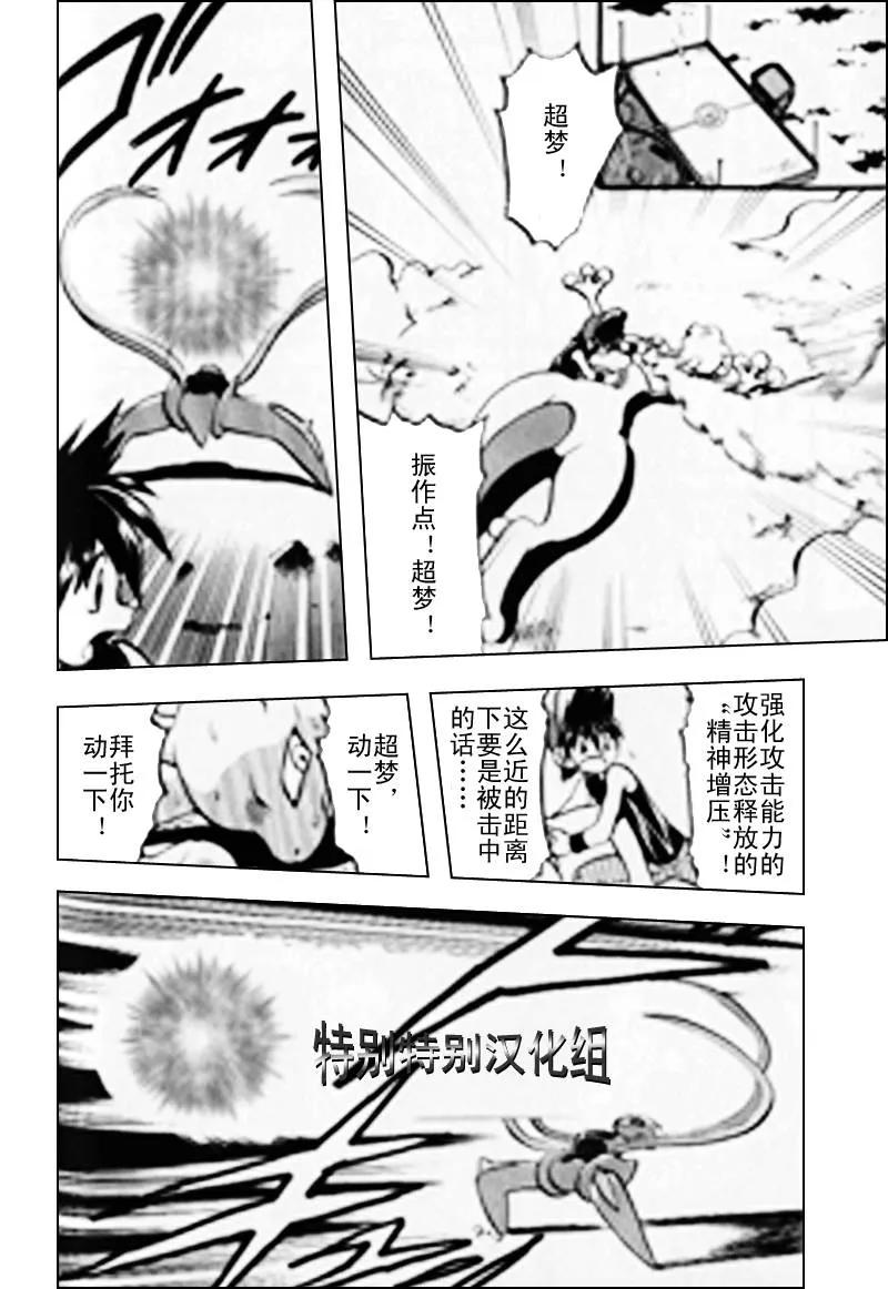 神奇宝贝特別篇 - 第25卷 - 第104张图